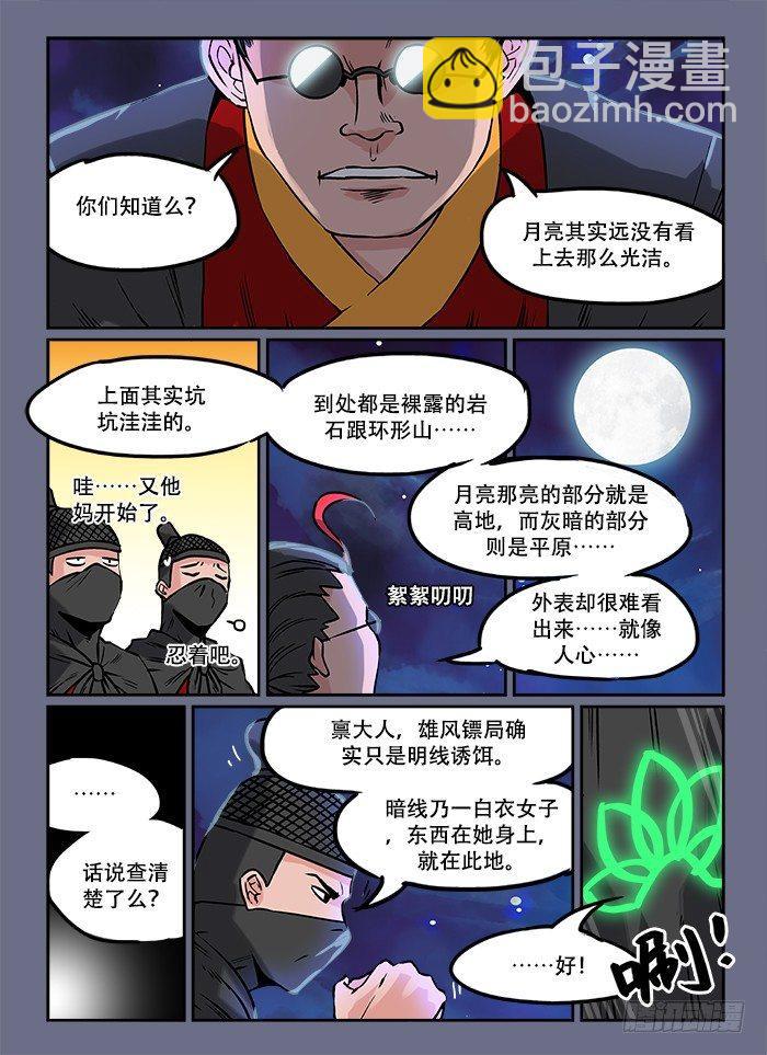 第八回 以貌取人6