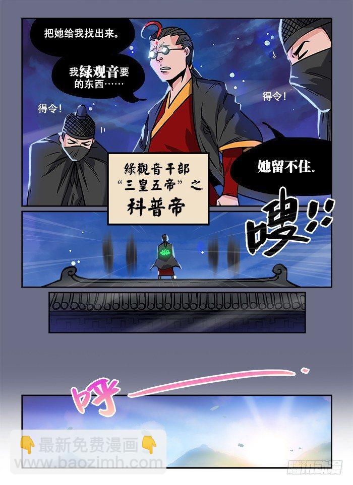 第八回 以貌取人7