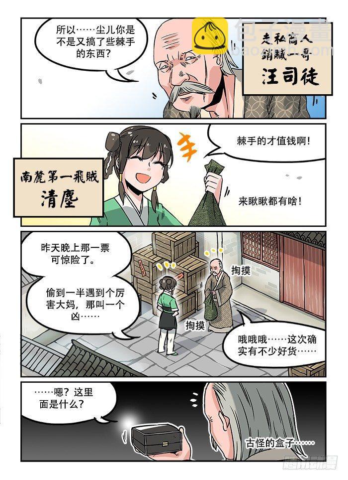 第九回 冰山一角2