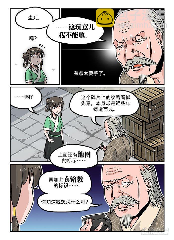 第九回 冰山一角4