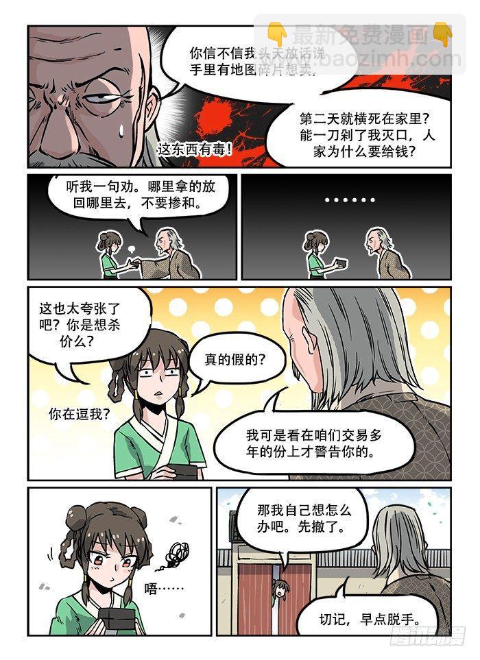 第九回 冰山一角6