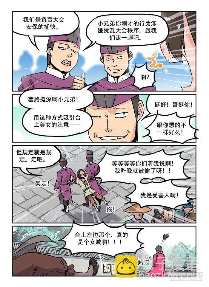 第十二回 围追堵截1