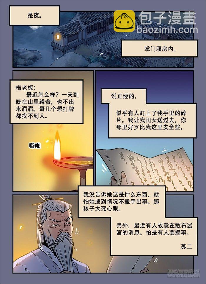 第二十二回 如愿以偿6