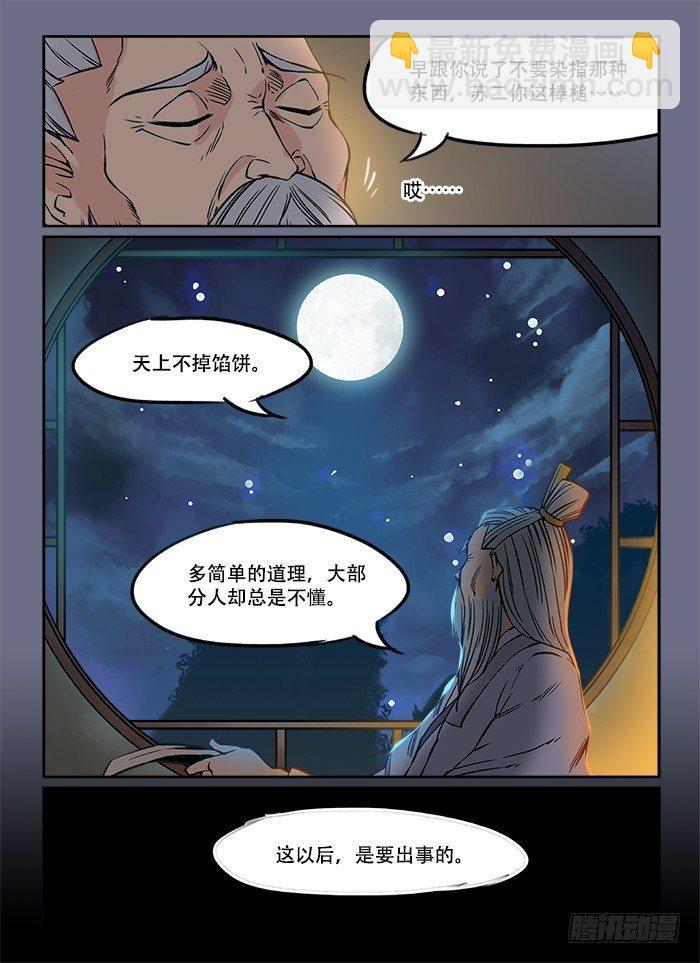第二十二回 如愿以偿7
