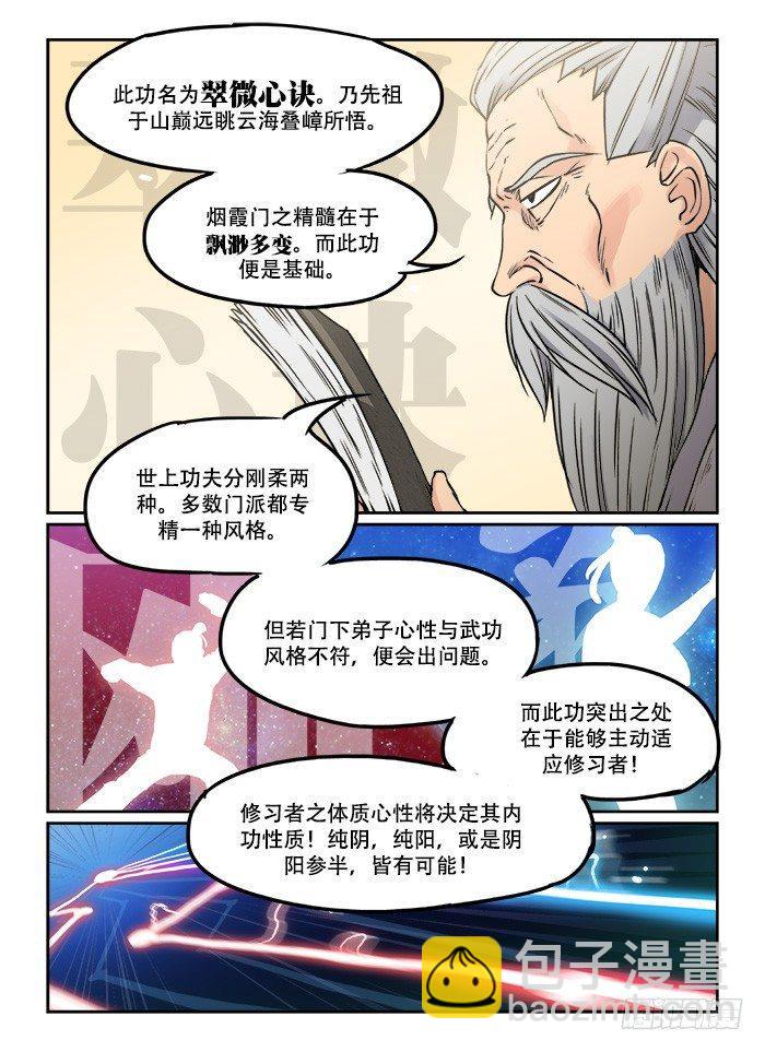第二十四回 初窥门径1