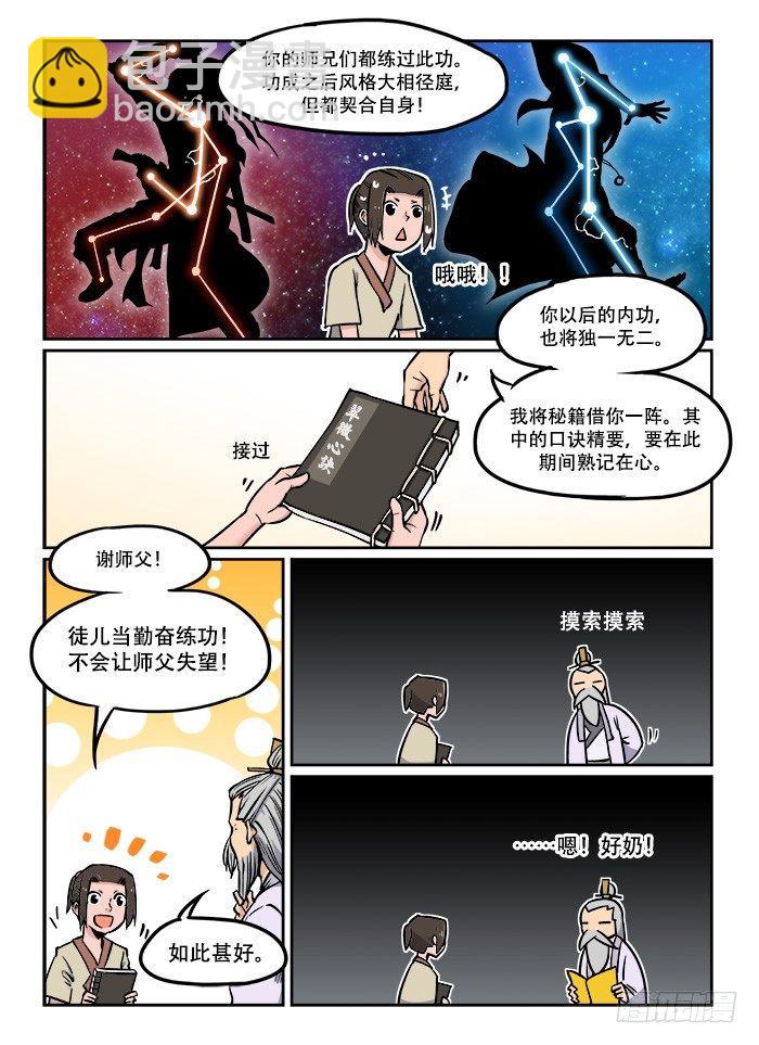 第二十四回 初窥门径2