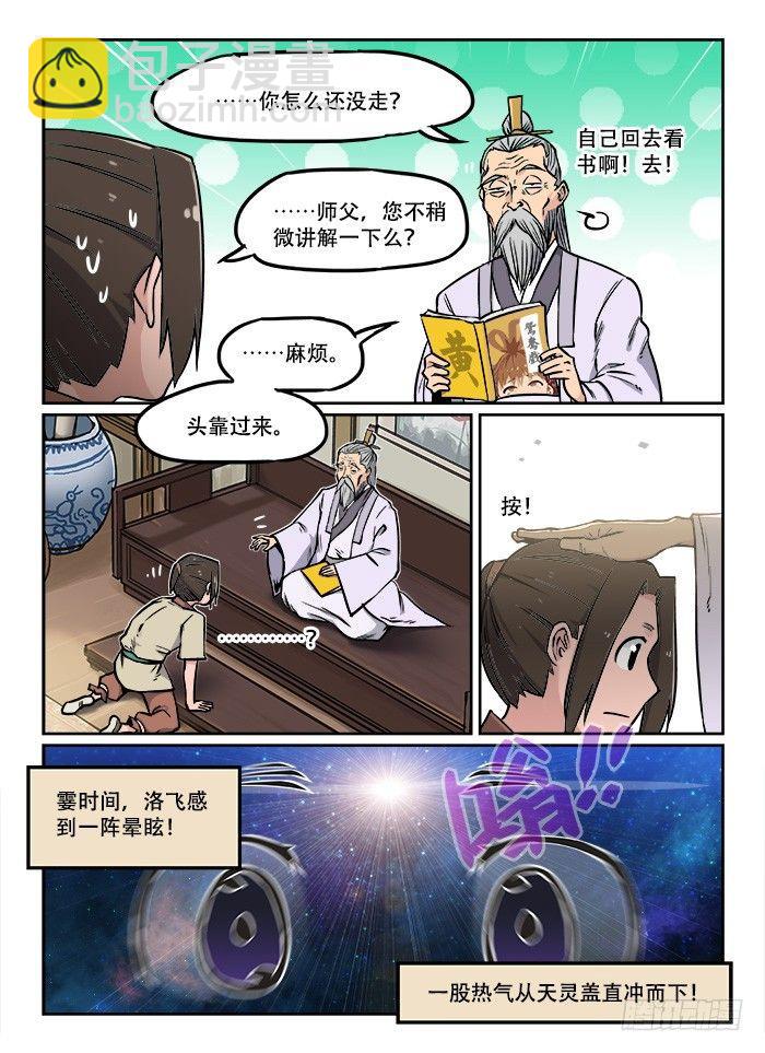 第二十四回 初窥门径3