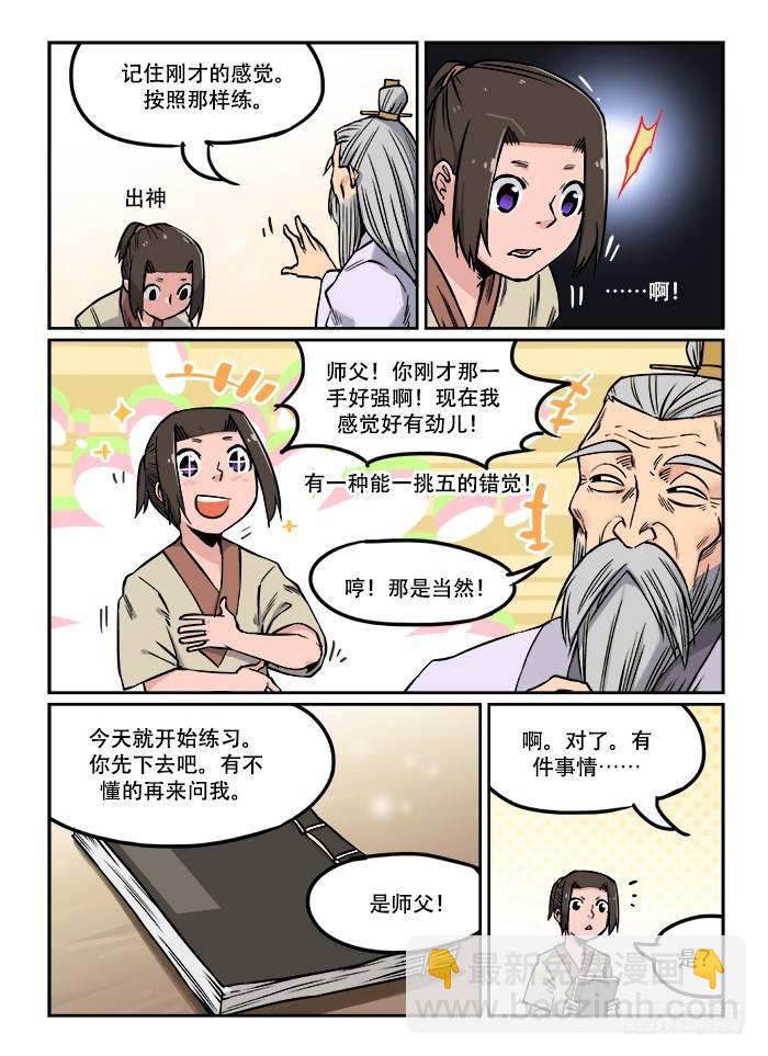 第二十四回 初窥门径5