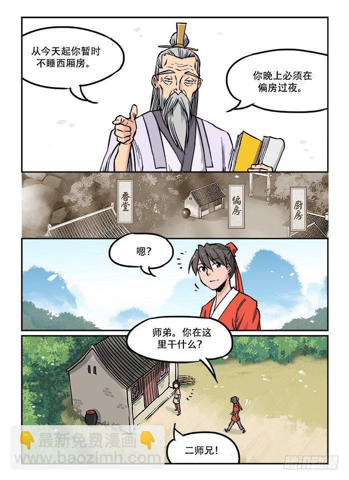 第二十四回 初窥门径6