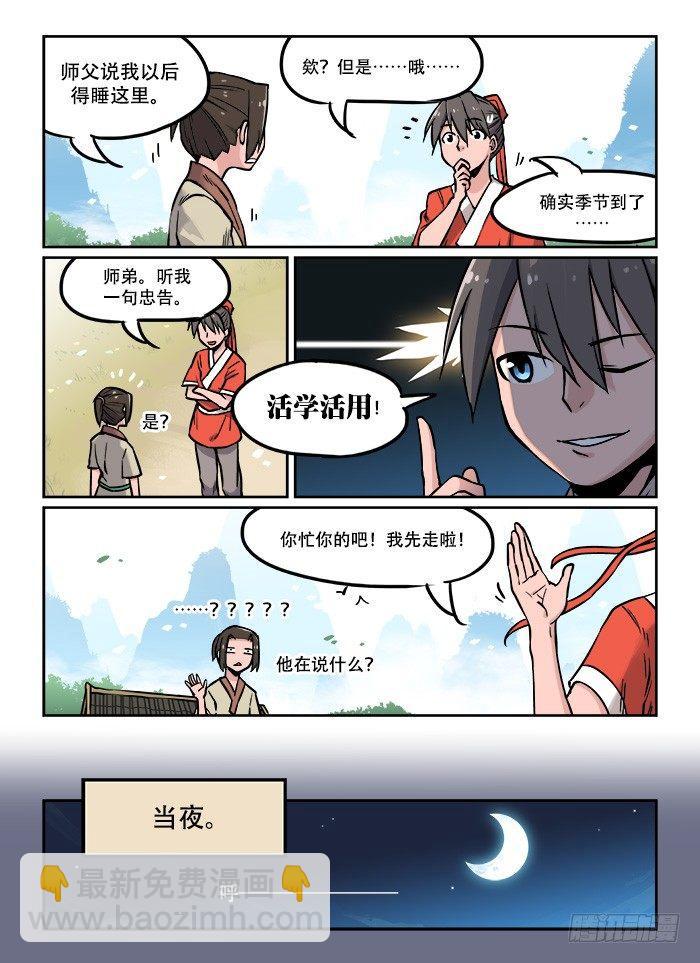 第二十四回 初窥门径7