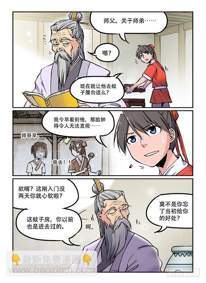 第二十六回 因材施教1