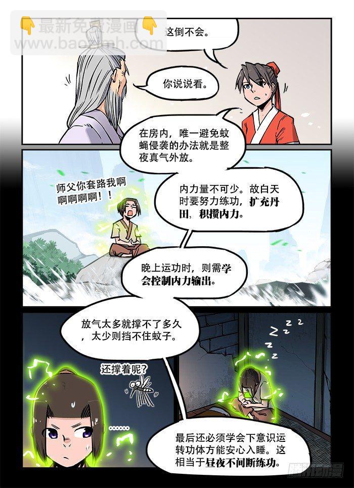 第二十六回 因材施教2