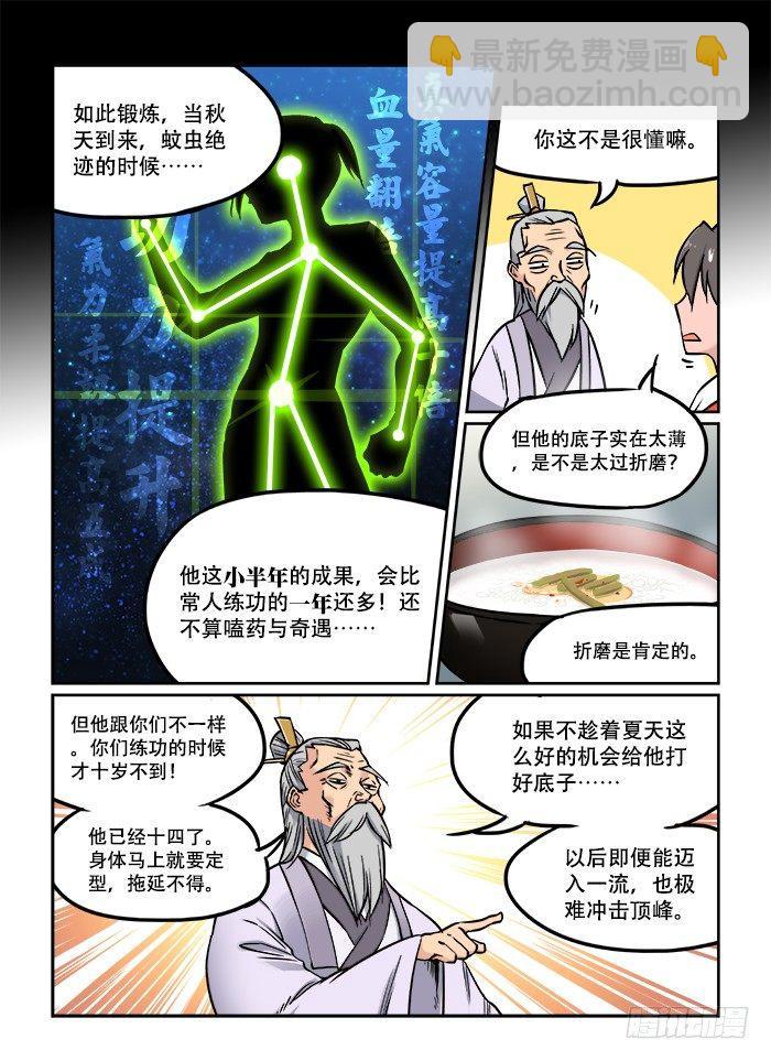 第二十六回 因材施教3