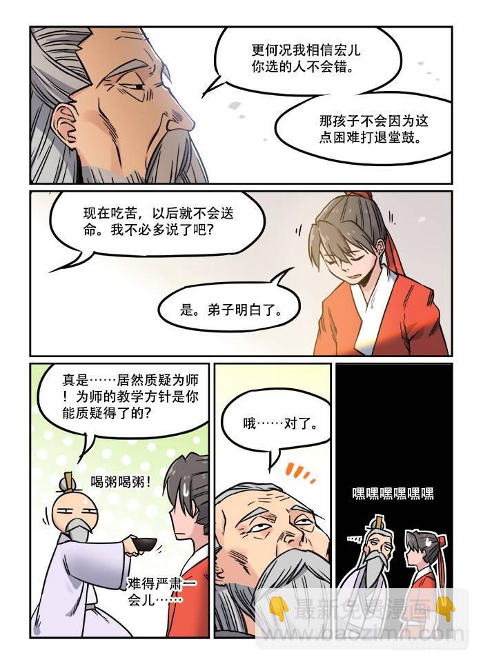 第二十六回 因材施教4
