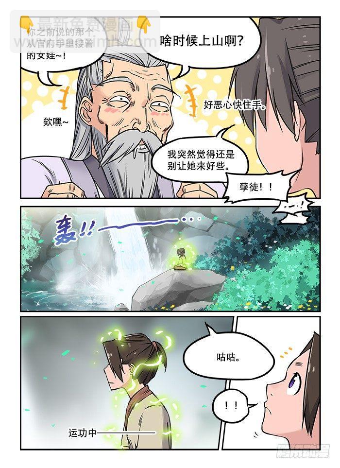 第二十六回 因材施教5