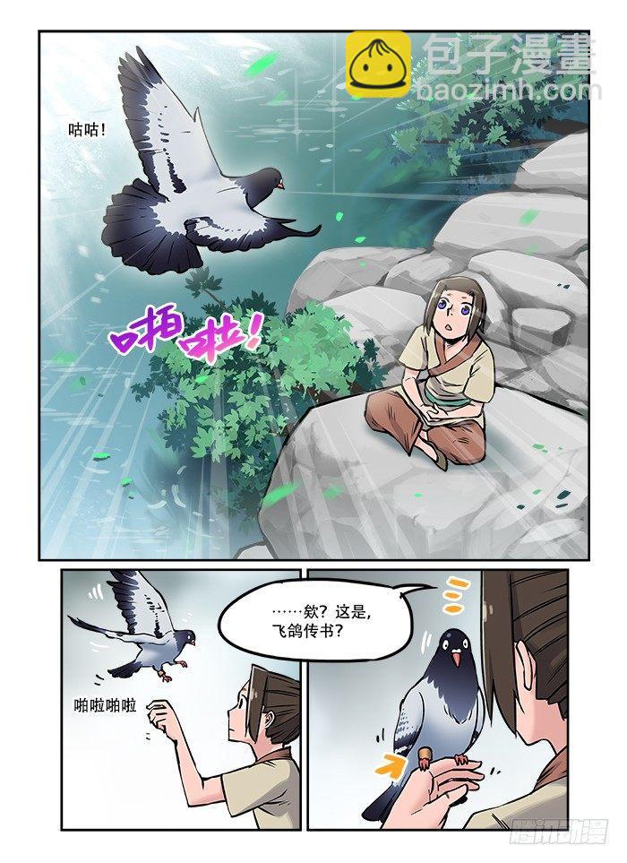 第二十六回 因材施教6