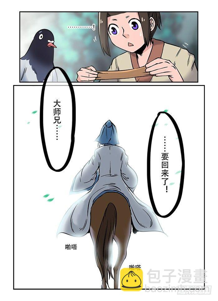 第二十六回 因材施教7
