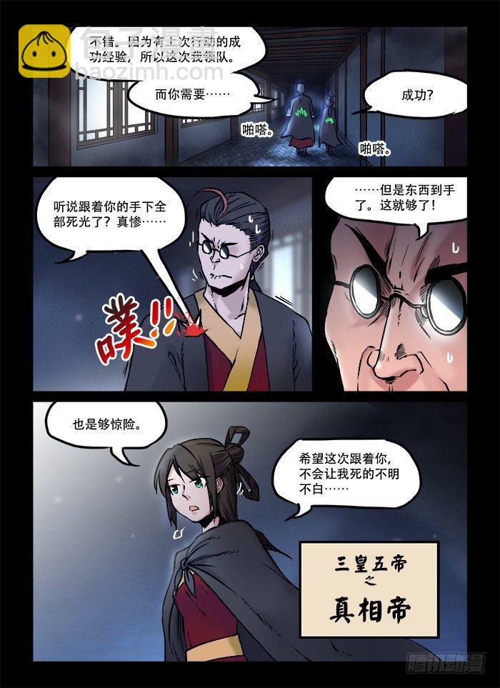 第三十七回 一叶扁舟1
