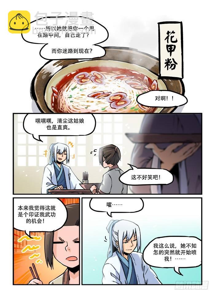 第四十五回 实力解说3