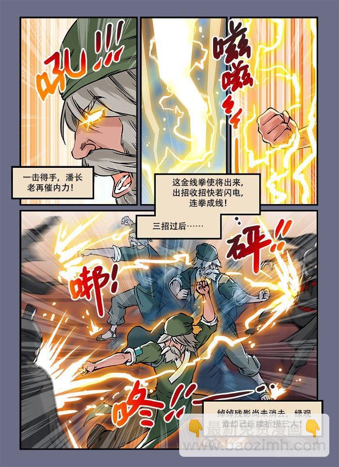 第五十回 激战正酣3