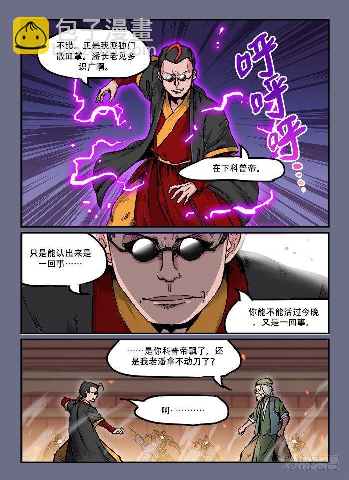 第五十回 激战正酣6