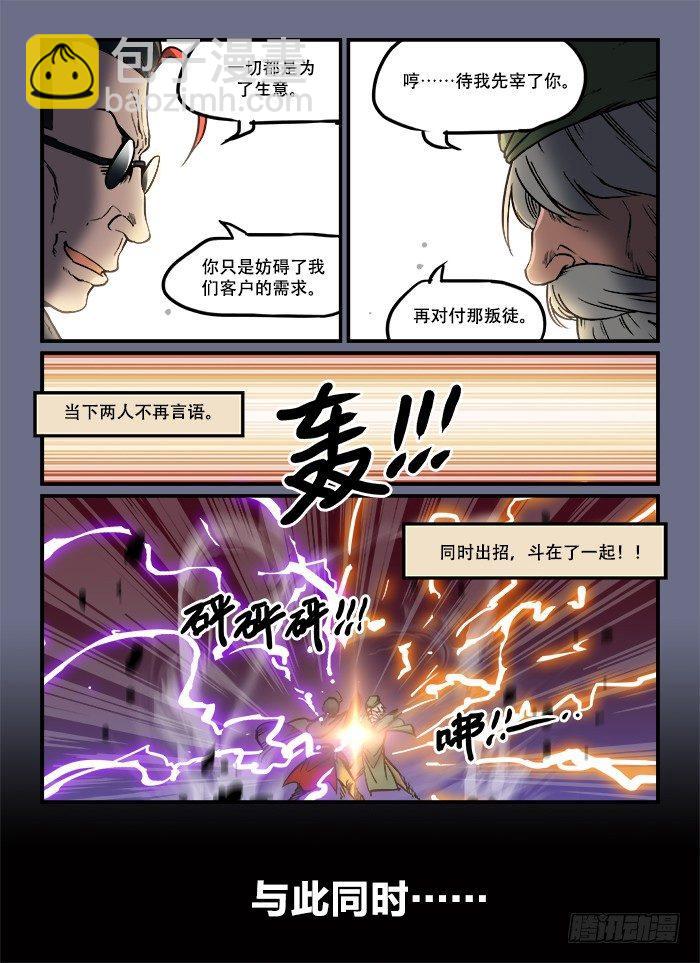 第五十回 激战正酣7