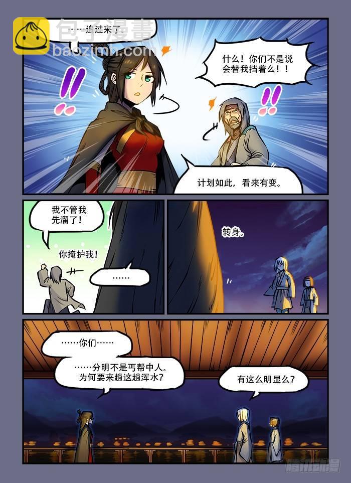 第五十一回 暗度陈仓3