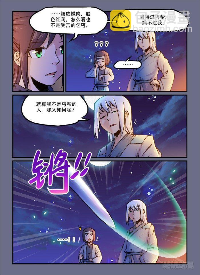 第五十一回 暗度陈仓4