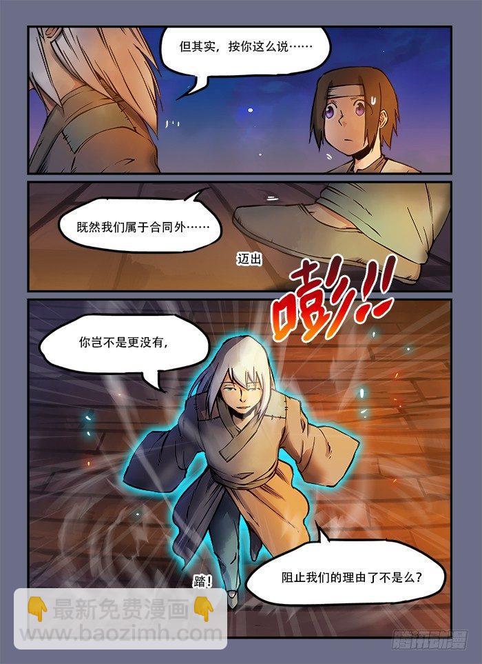 第五十一回 暗度陈仓6
