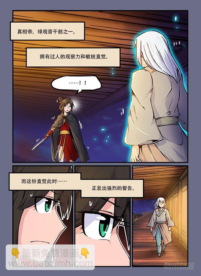 第五十一回 暗度陈仓7