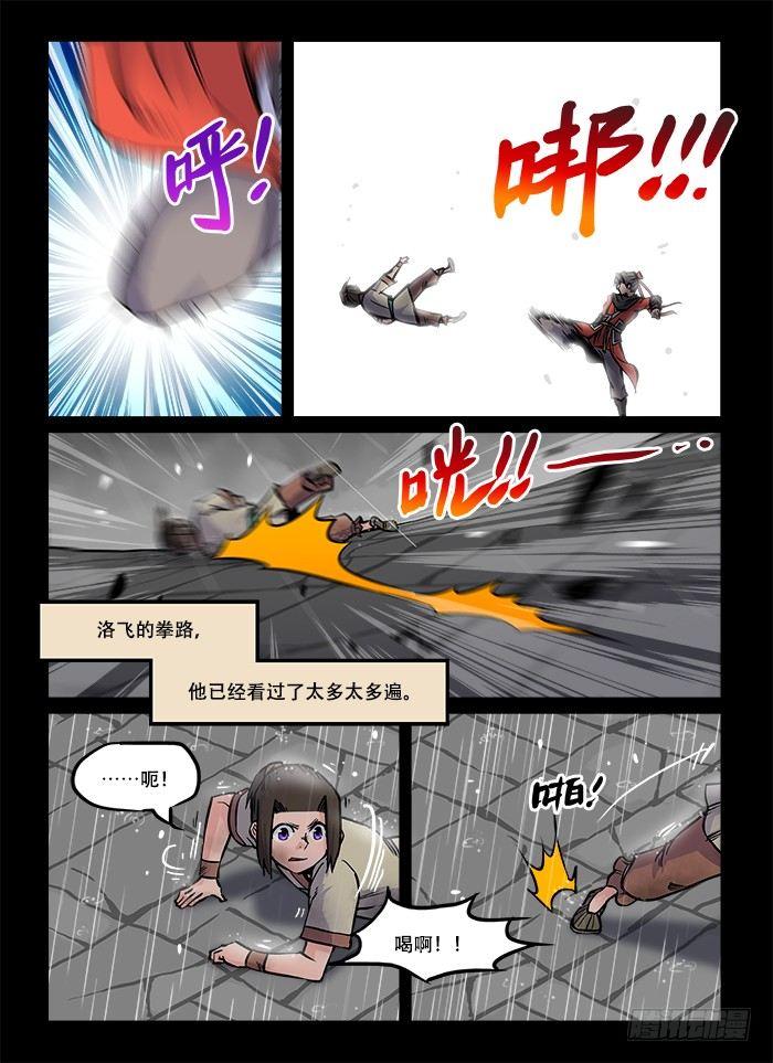 第六十回 生来倔强10
