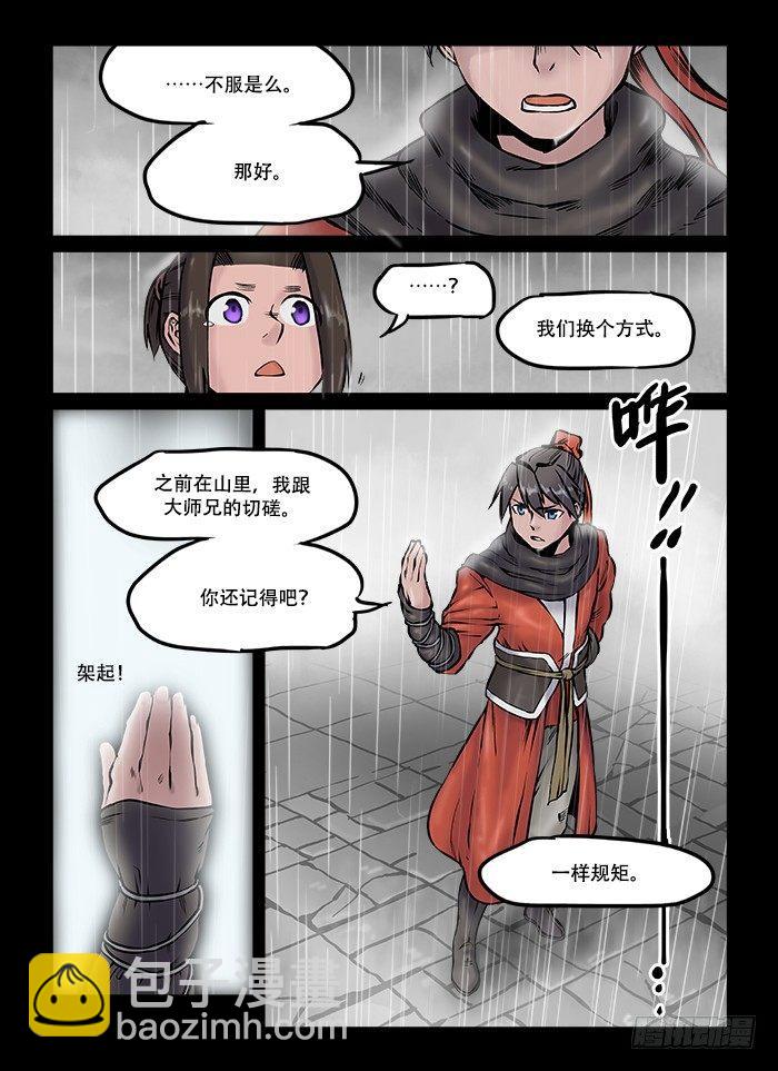 第六十回 生来倔强3