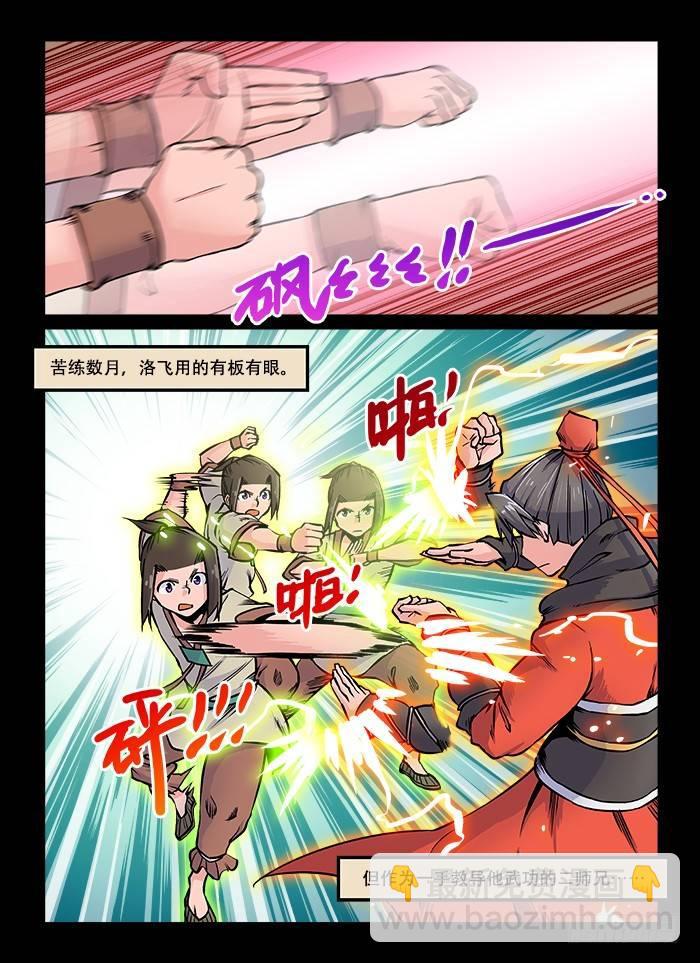 第六十回 生来倔强9