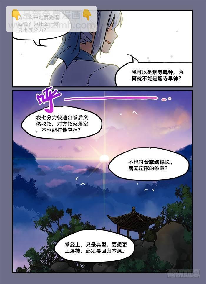 第六十一回 穷则变8