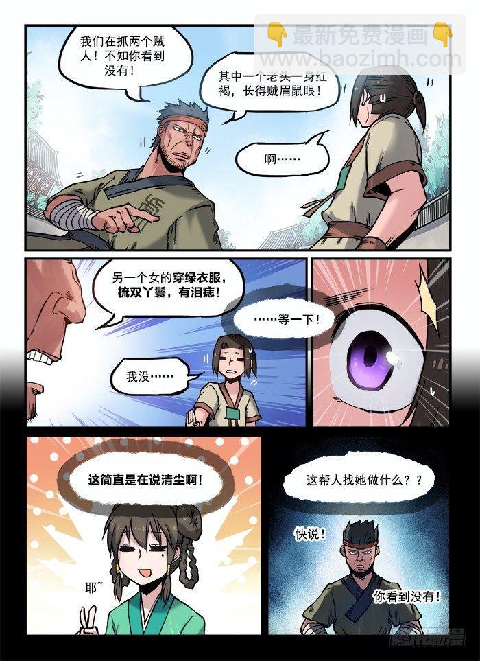第七十一回 吃一堑2