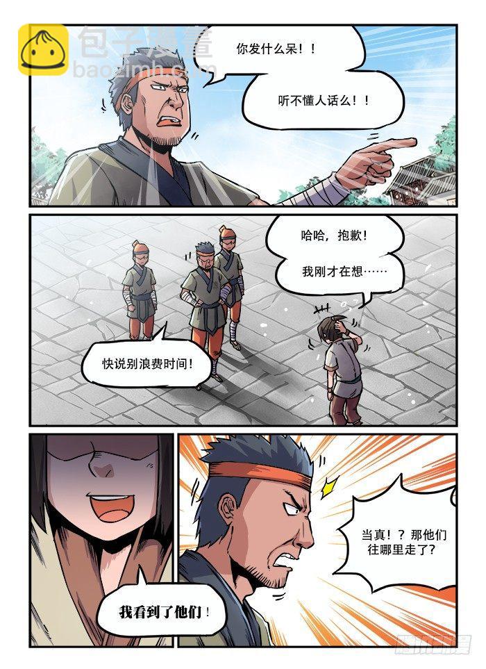 第七十一回 吃一堑5