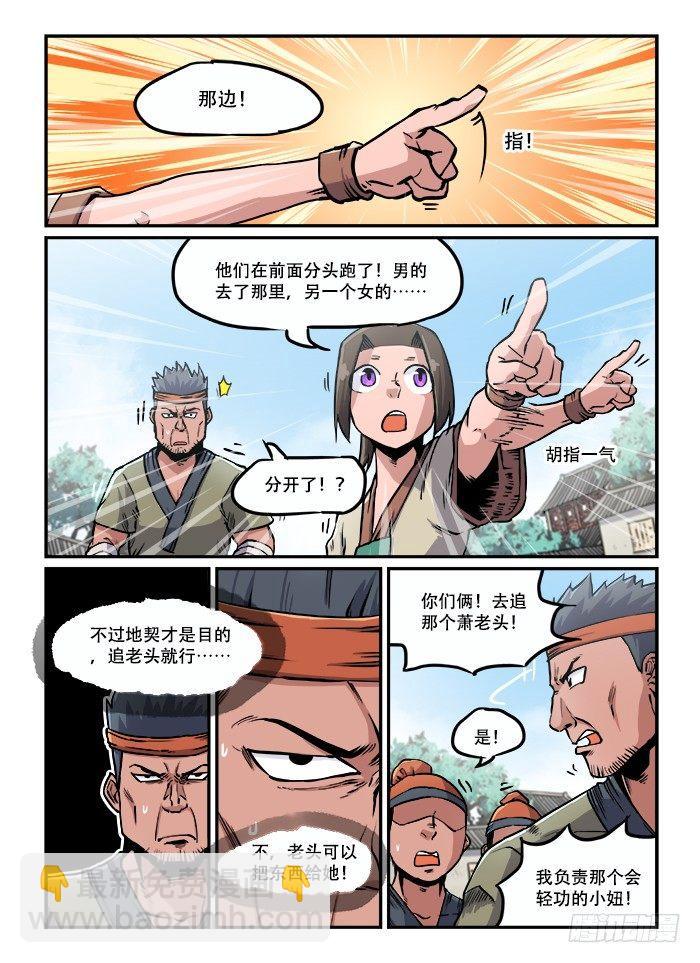 第七十一回 吃一堑6