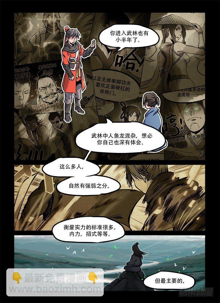 第七十三回 高下立判1