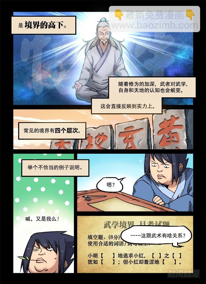 第七十三回 高下立判2