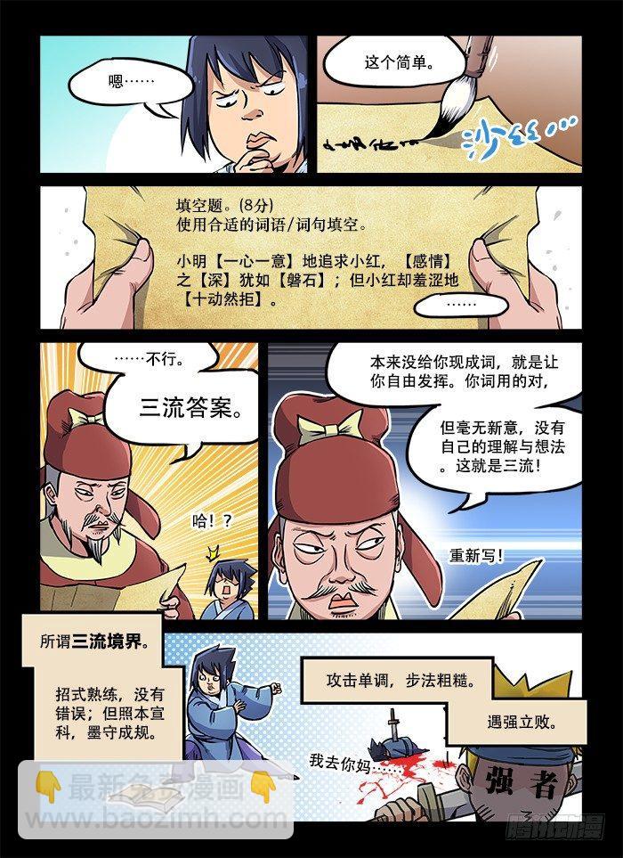 第七十三回 高下立判3