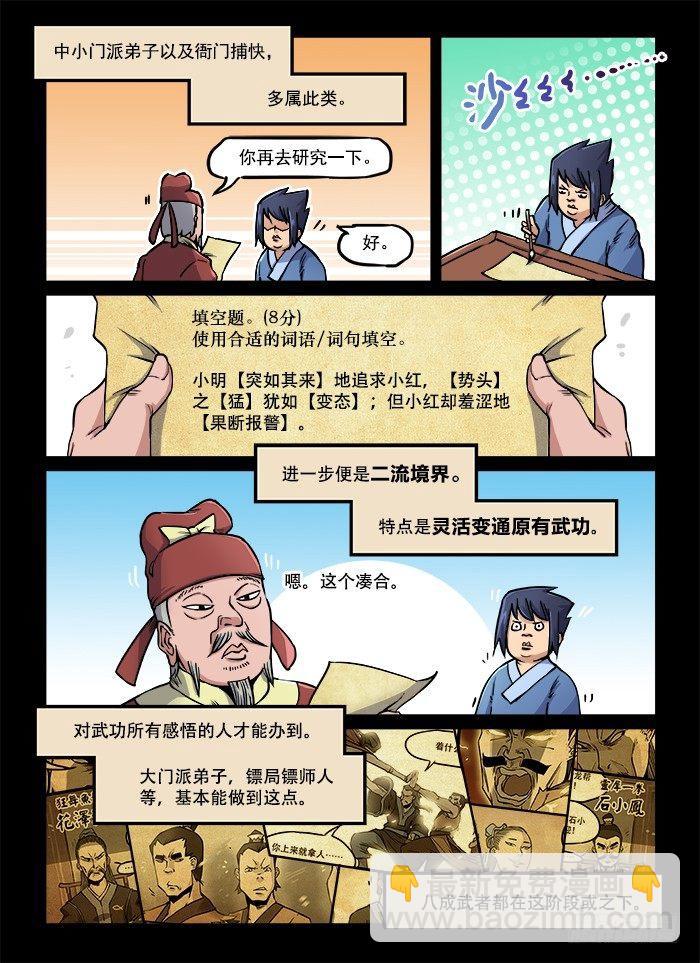 第七十三回 高下立判4