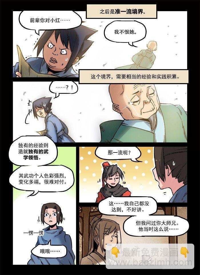 第七十三回 高下立判6