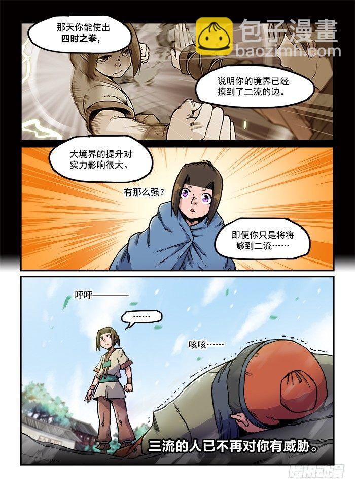 第七十三回 高下立判8