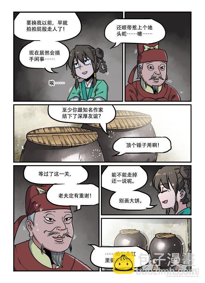 第七十四回 东躲西藏2