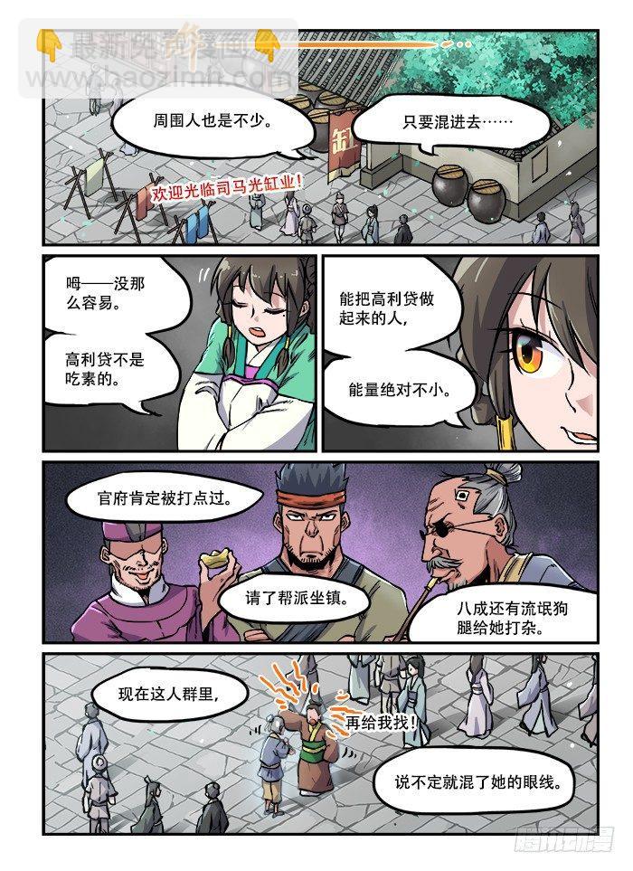 第七十四回 东躲西藏3
