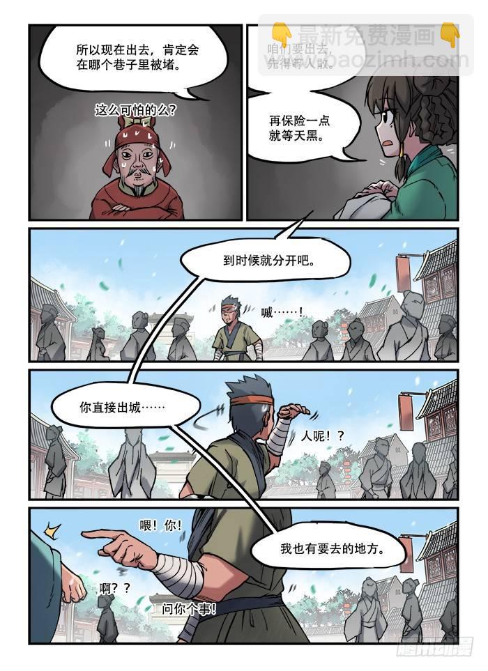 第七十四回 东躲西藏4