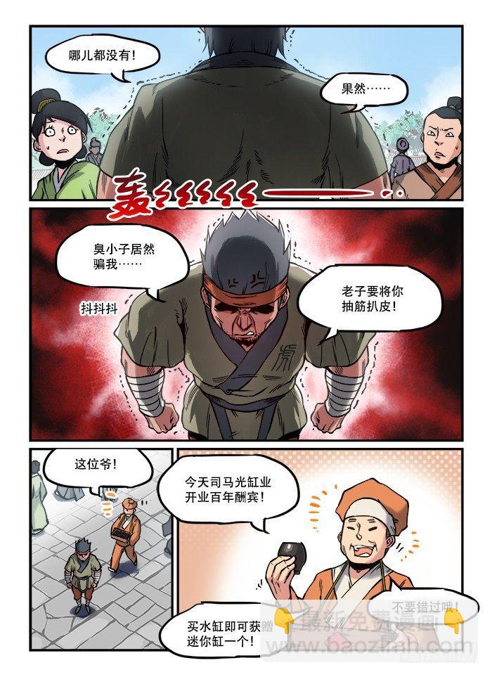第七十四回 东躲西藏5