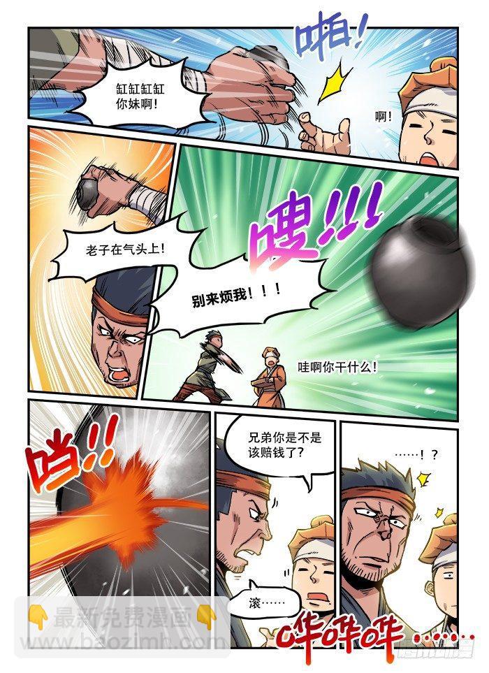 第七十四回 东躲西藏6