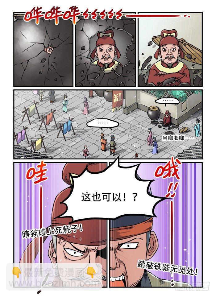 第七十四回 东躲西藏7