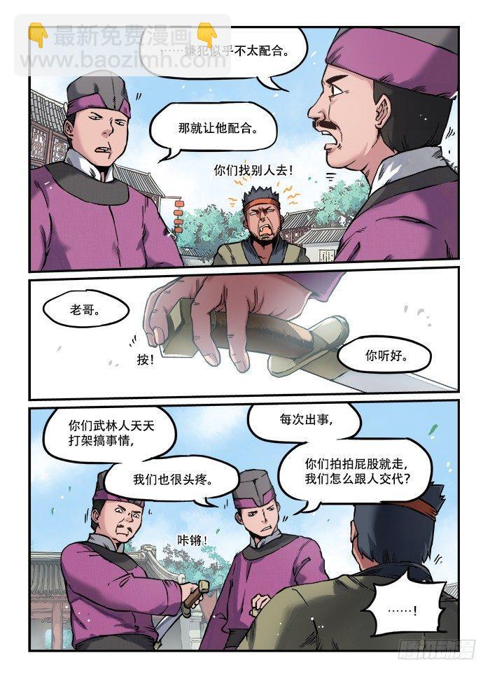 第八十三回 接踵而至2